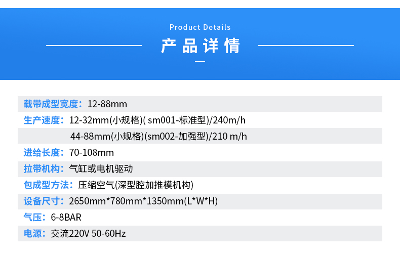 载带成型机产品详情_04.jpg