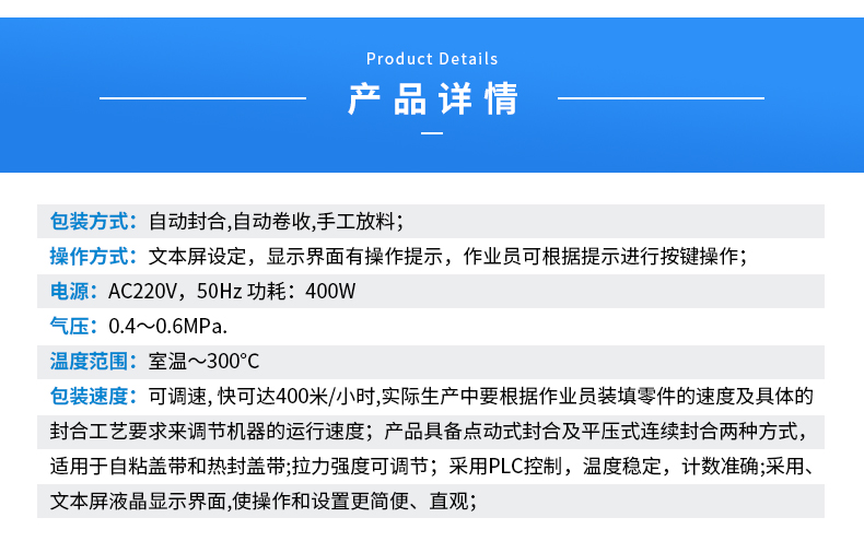 半自动编带机-4-产品详情_04.jpg
