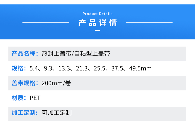 盖带产品详情_02.jpg