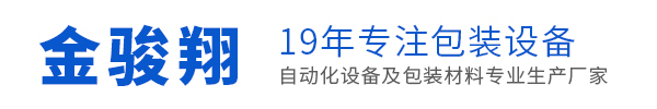 深圳市金骏翔电子设备有限公司
